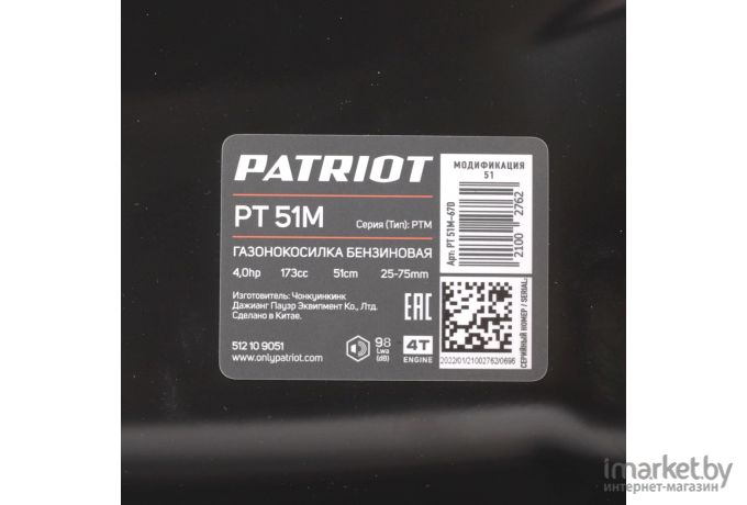 Газонокосилка Patriot PT 51M [512109051]