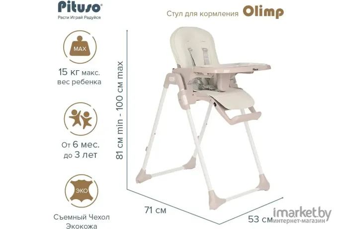 Стул для кормления Pituso Olimp молочно-белый eco-кожа (C1)