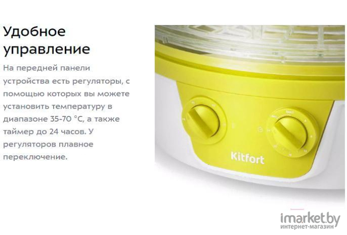 Сушилка для овощей и фруктов Kitfort KT-1935-2