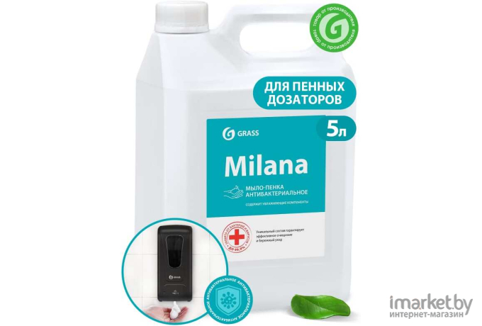 Мыло-пенка жидкое для рук Grass Milana Антибактериальное (125583)