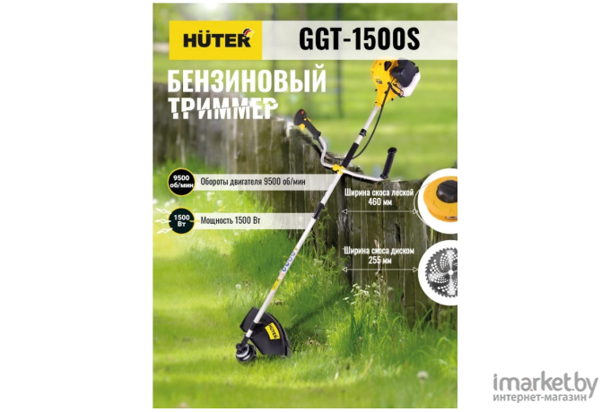 Триммер бензиновый Huter GGT-1500S (70/2/10)