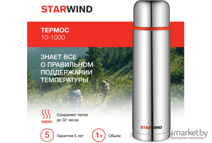 Термос Starwind 10-1000 серебристый/красный