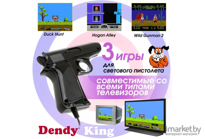 Игровая приставка Dendy King 260 игр, световой пистолет