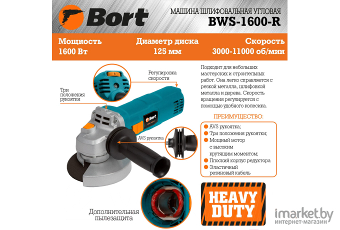 Угловая шлифмашина Bort BWS-1600-R (93411157)