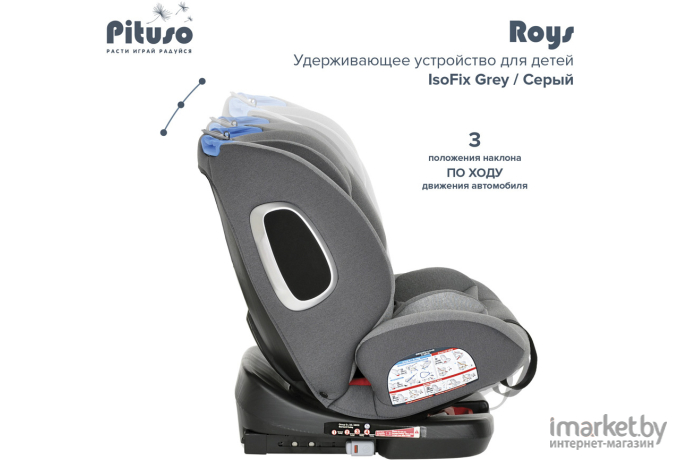 Удерживающее устройство для детей Pituso Roys Emerald Grey (YB102A)