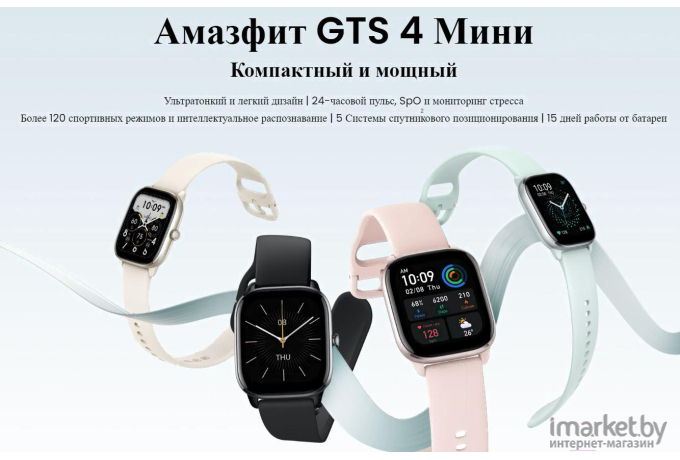 Умные часы Amazfit GTS 4 mini бирюзовый (A2176)