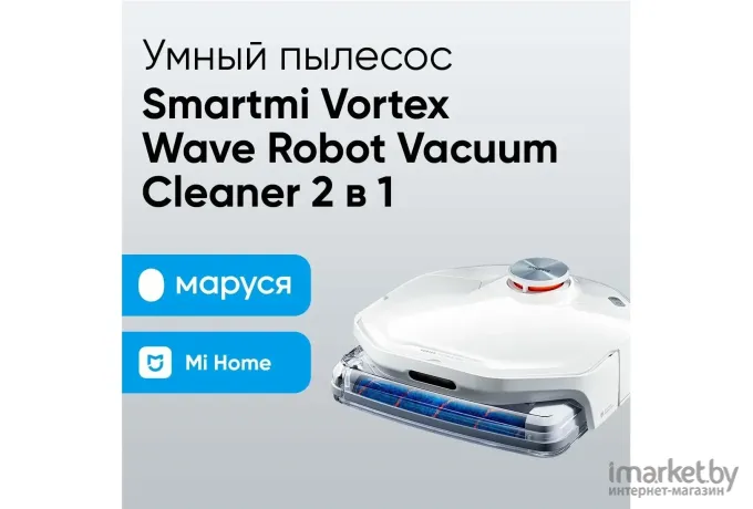 Робот-пылесос SmartMi VortexWave Robot Vacuum Cleaner (ZNXDJQR01ZM)