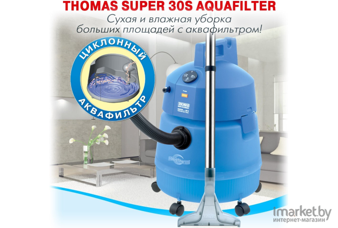 Пылесос Thomas SUPER 30 S aquafilter (788067)