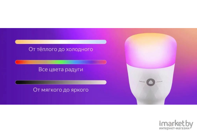 Умная лампа Yandex E27 8 Вт 900 Lm Wi-Fi цветная (YNDX-00018)