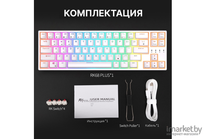 Клавиатура Royal Kludge RK68 Plus White (USB/2.4 GHz/Bluetoth, RGB, Hot Swap, Red switch)