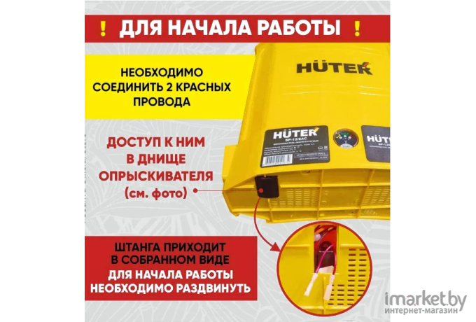 Опрыскиватель аккумуляторный Huter SP-10Li (70/13/43)