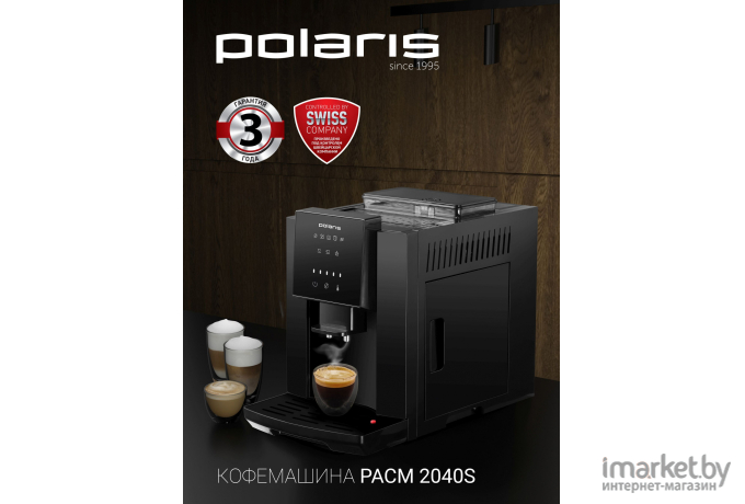Кофемашина Polaris PACM 2040S черный