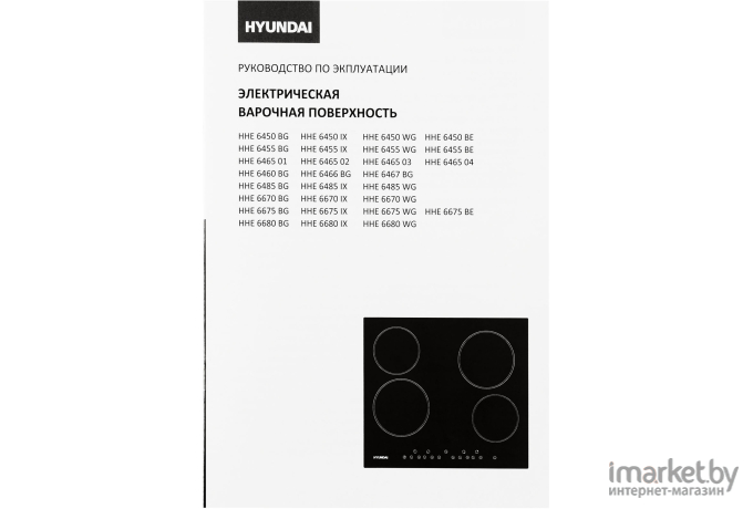 Варочная панель Hyundai HHI 6745 BG черный