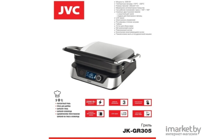 Электрогриль JVC JK-GR305