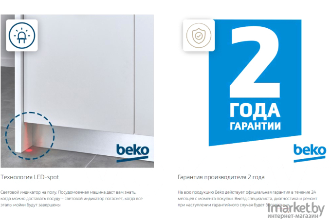 Посудомоечная машина Beko BDIS15020