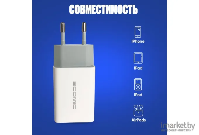 Сетевое зарядное устройство Atomic U206 с кабелем Iphone/Ipad 8 PIN 2.1A белый (17270)