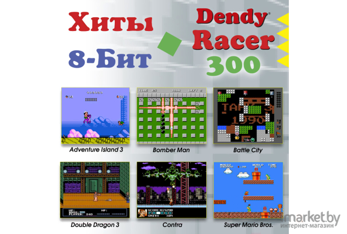 Игровая приставка Dendy Racer 300 игр + световой пистолет