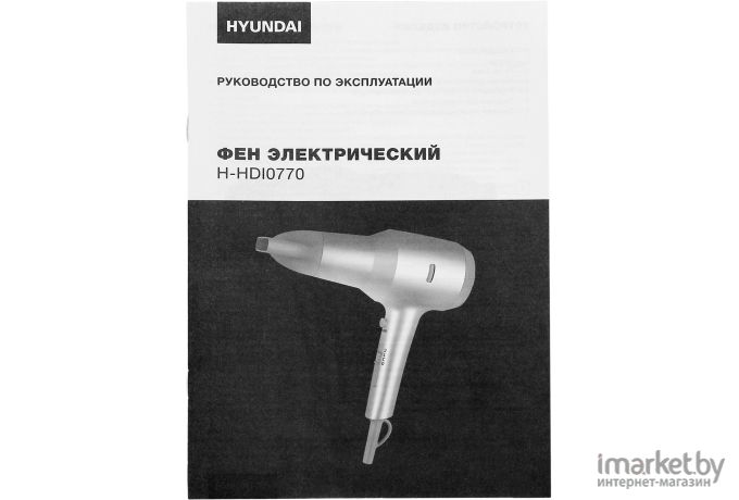 Фен Hyundai H-HDI0770 шампань/шампань