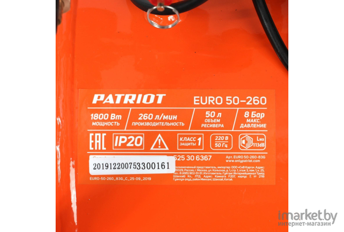 Компрессор Patriot Euro 50-260