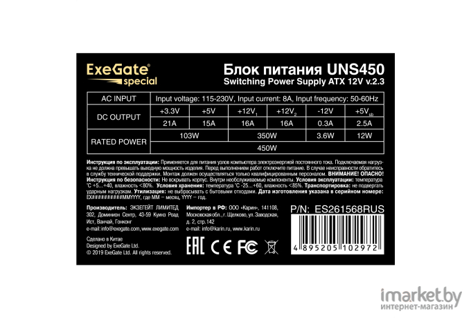 Блок питания ExeGate UNS450 [ES261568RUS]