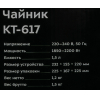 Электрочайник Kitfort КТ-617