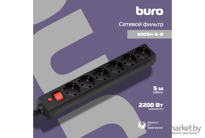 Сетевой фильтр Buro 600SH-5-B