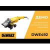 Профессиональная угловая шлифмашина DeWalt DWE492-KS