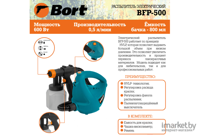 Краскораспылитель Bort BFP-500
